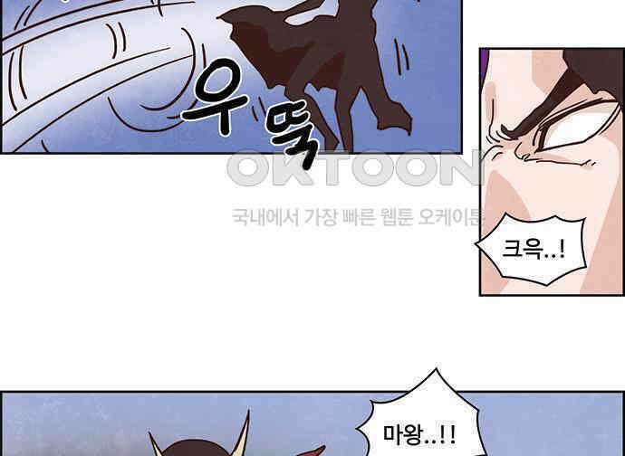 심심한 마왕 2시즌 51화 2
