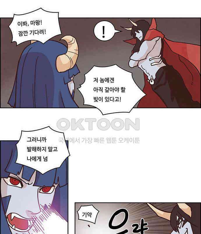 심심한 마왕 2시즌 51화 4