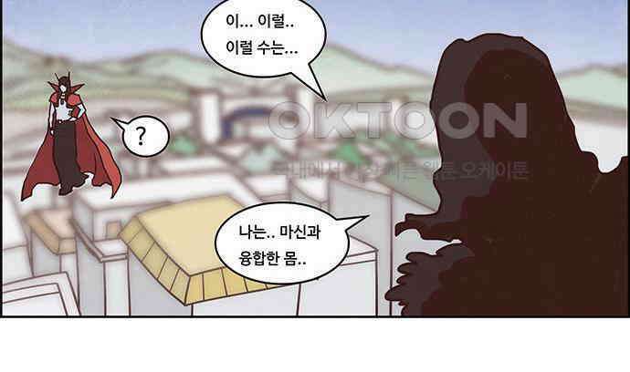 심심한 마왕 2시즌 51화 6