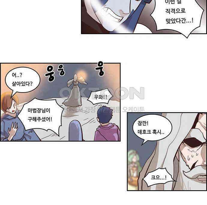 심심한 마왕 2시즌 56화 6