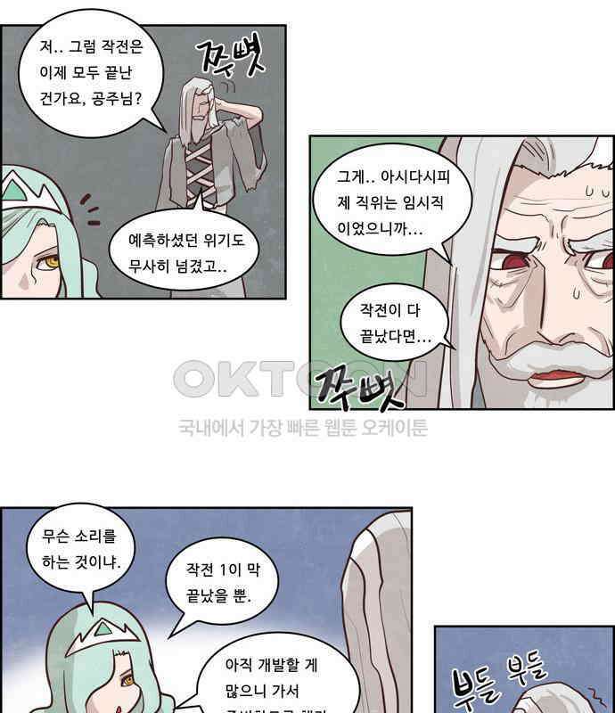 심심한 마왕 2시즌 61화 4