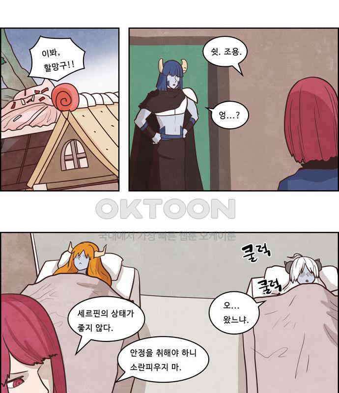 심심한 마왕 2시즌 61화 7