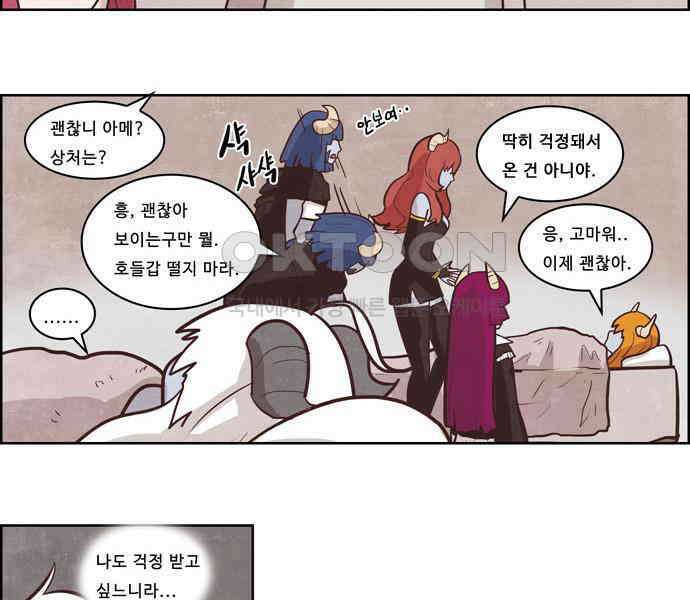 심심한 마왕 2시즌 61화 8