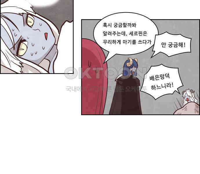 심심한 마왕 2시즌 61화 9