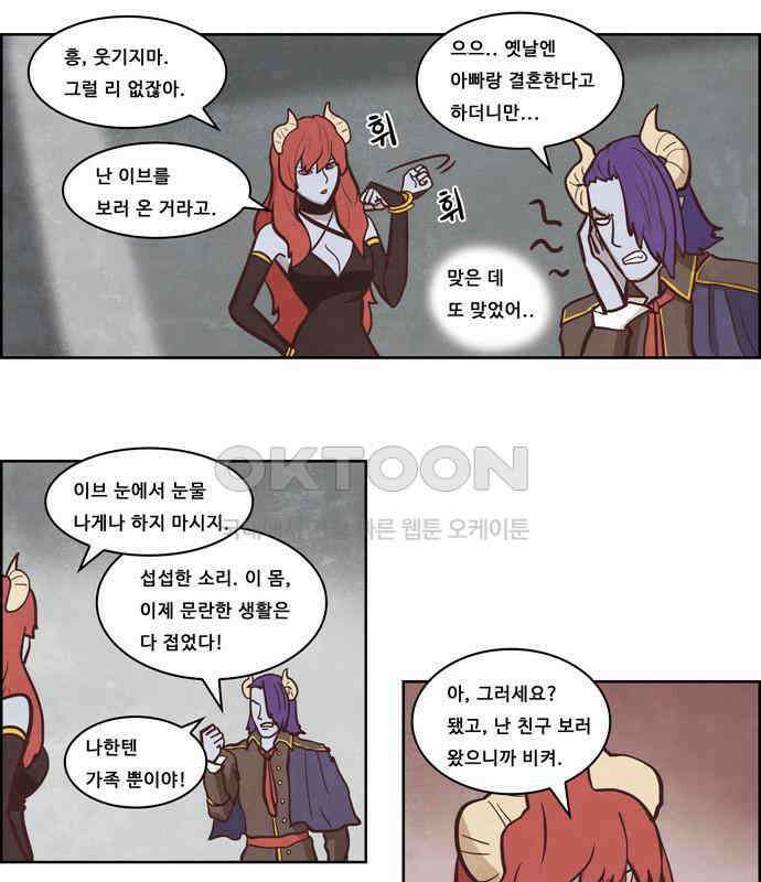 심심한 마왕 2시즌 외전 4화 7