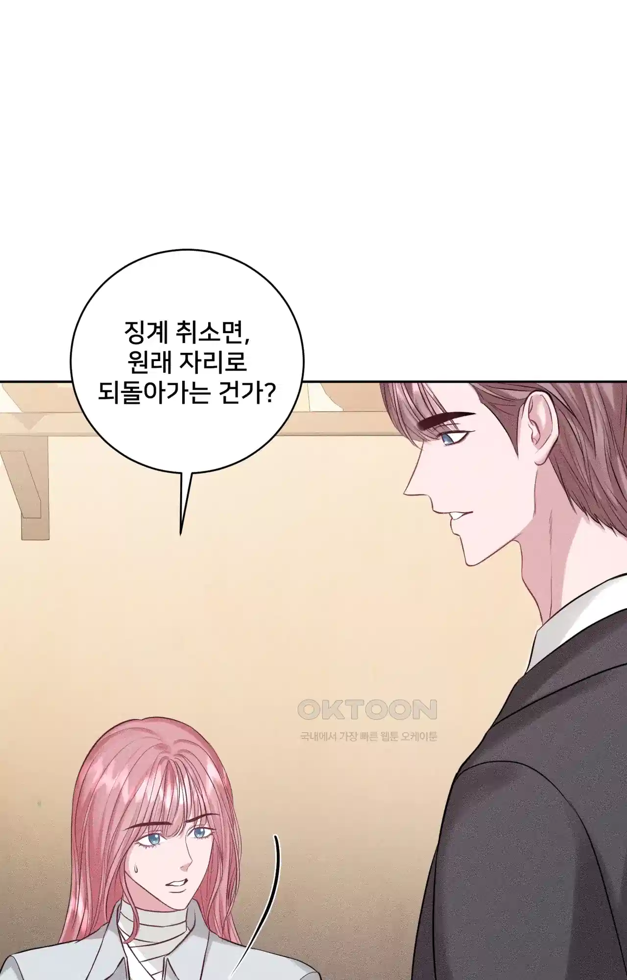 복수하려다 남편을 꼬셔버렸다 37화 5