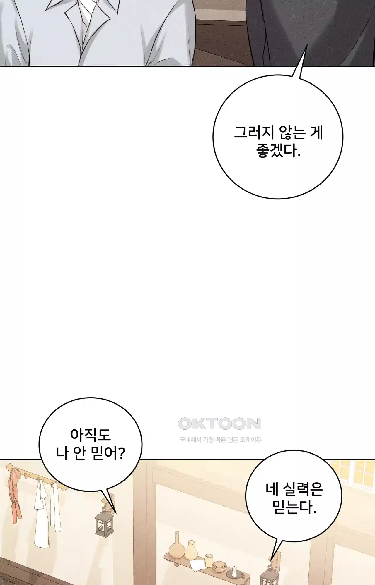 복수하려다 남편을 꼬셔버렸다 37화 6