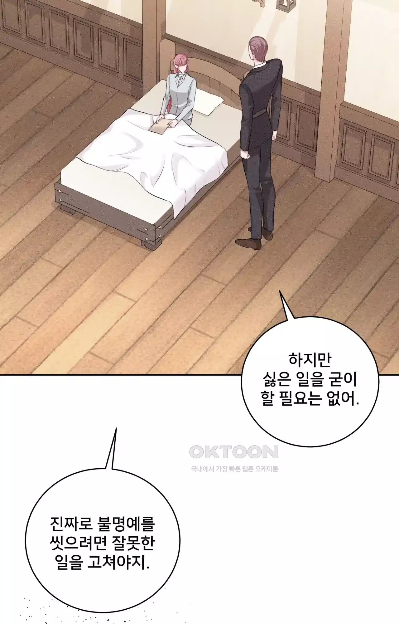 복수하려다 남편을 꼬셔버렸다 37화 7