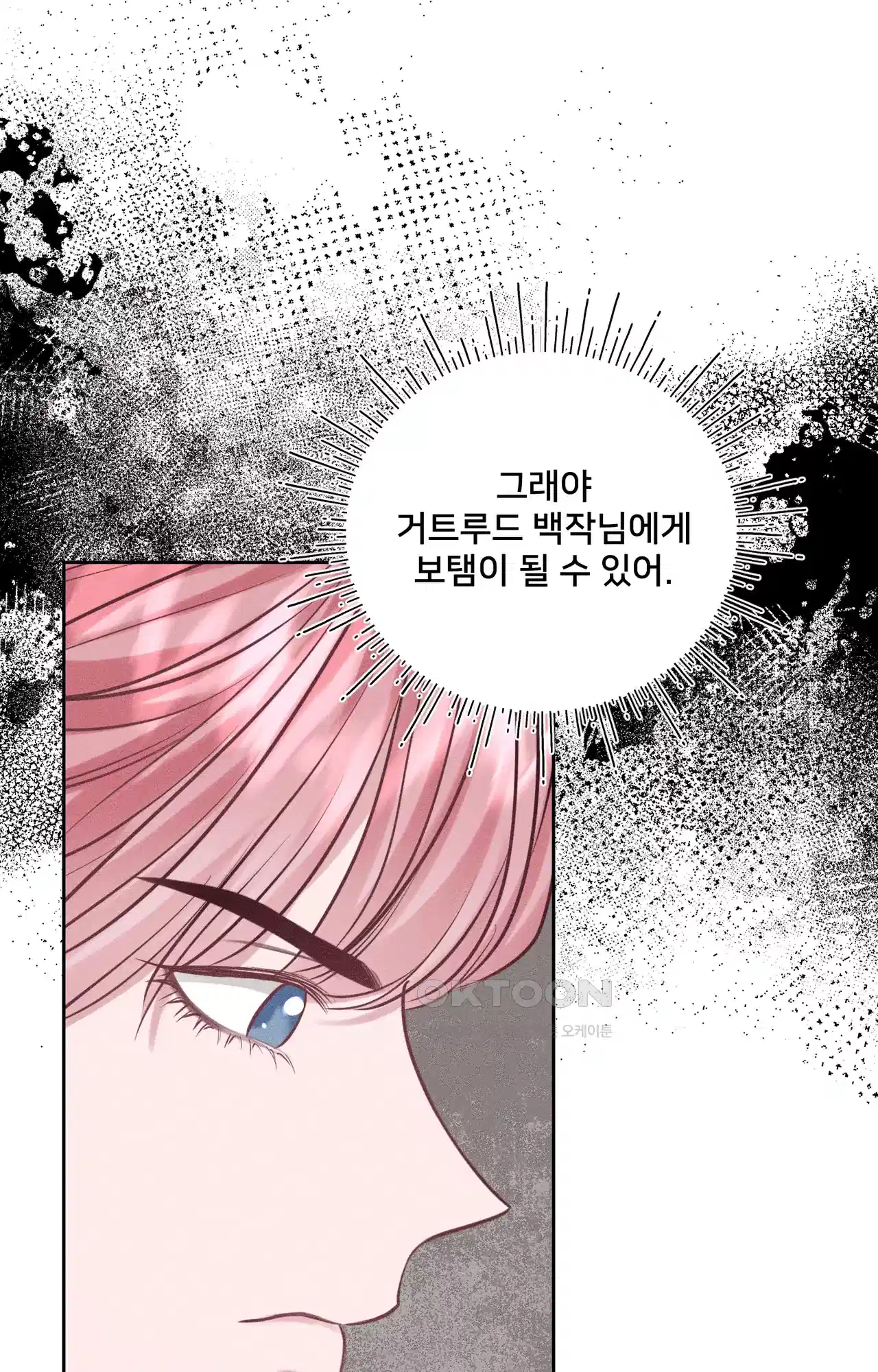 복수하려다 남편을 꼬셔버렸다 37화 8