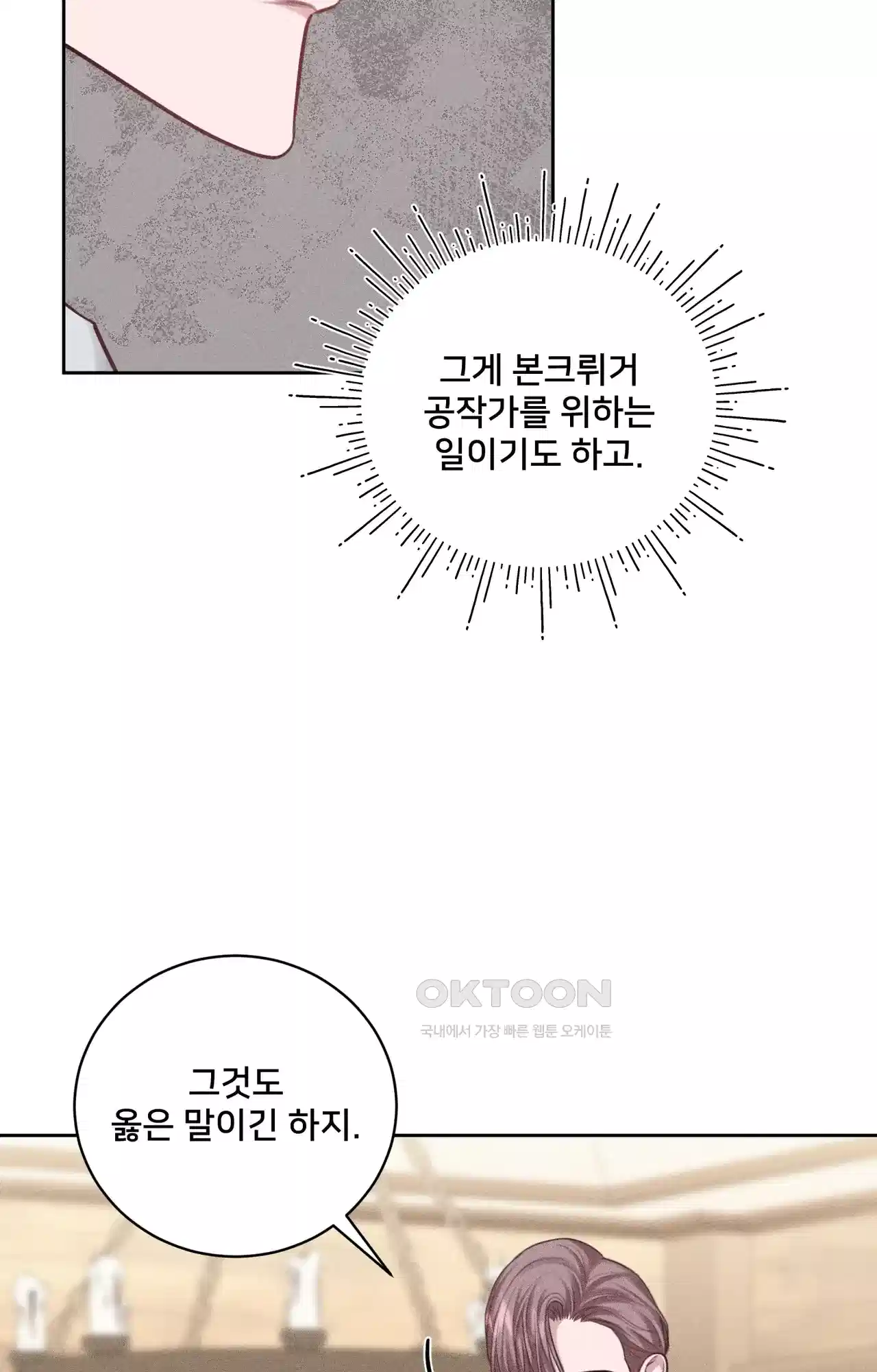 복수하려다 남편을 꼬셔버렸다 37화 9