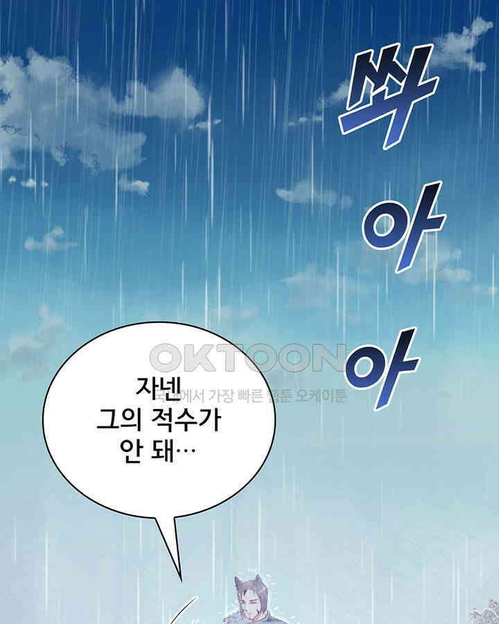 나만 보면 살랑살랑 84화 3