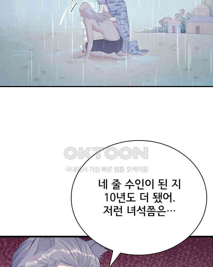 나만 보면 살랑살랑 84화 4