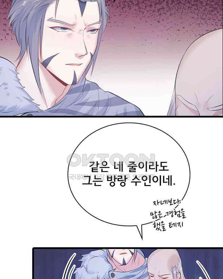나만 보면 살랑살랑 84화 5