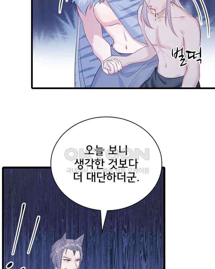 나만 보면 살랑살랑 84화 6