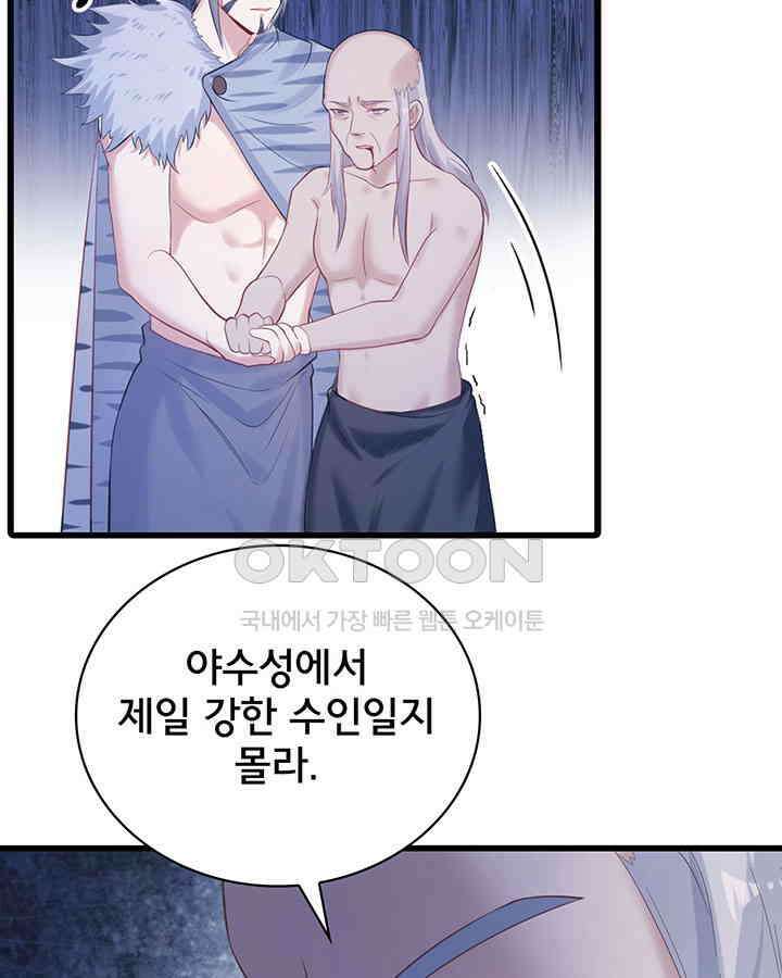 나만 보면 살랑살랑 84화 7