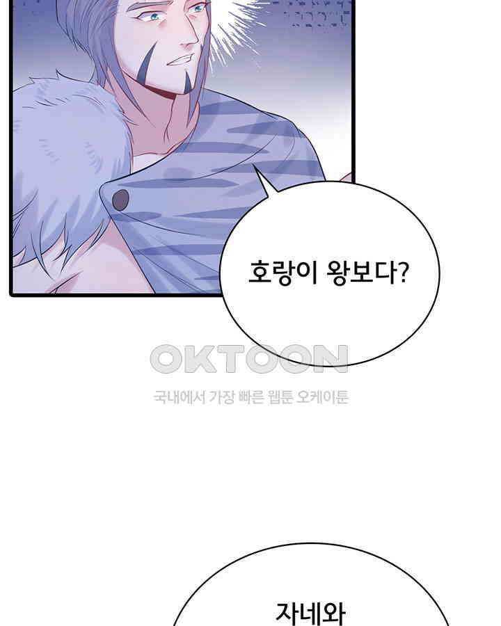 나만 보면 살랑살랑 84화 9