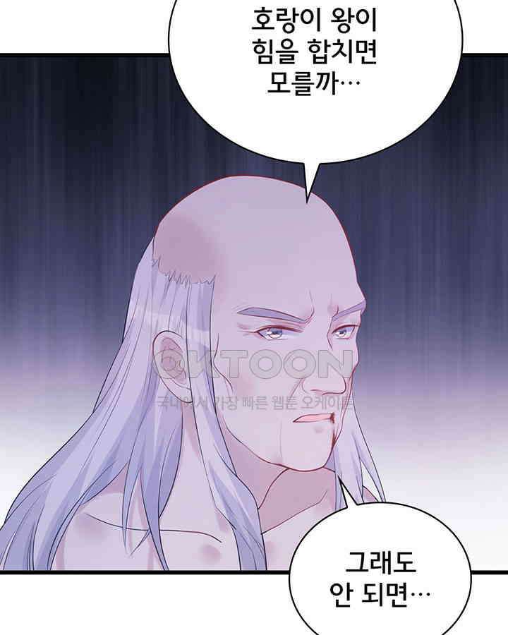나만 보면 살랑살랑 84화 10
