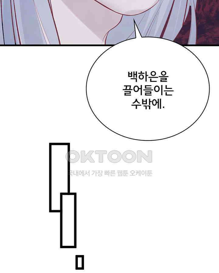 나만 보면 살랑살랑 84화 13