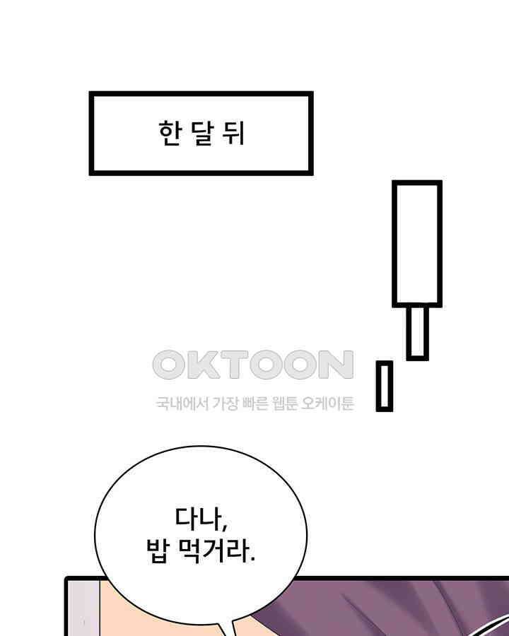 나만 보면 살랑살랑 84화 14