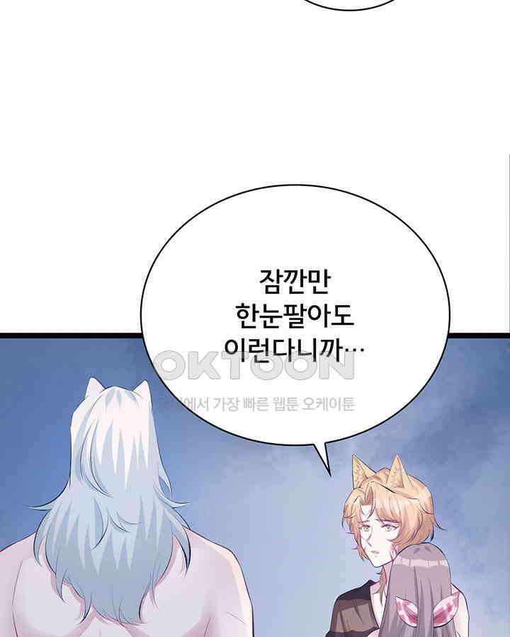 나만 보면 살랑살랑 87화 4