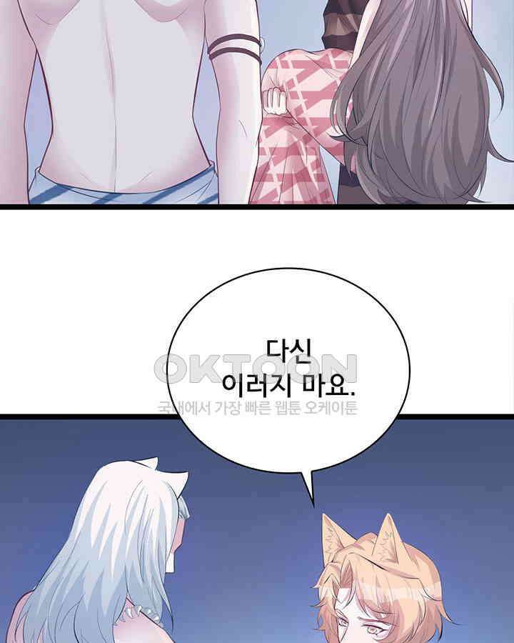 나만 보면 살랑살랑 87화 5
