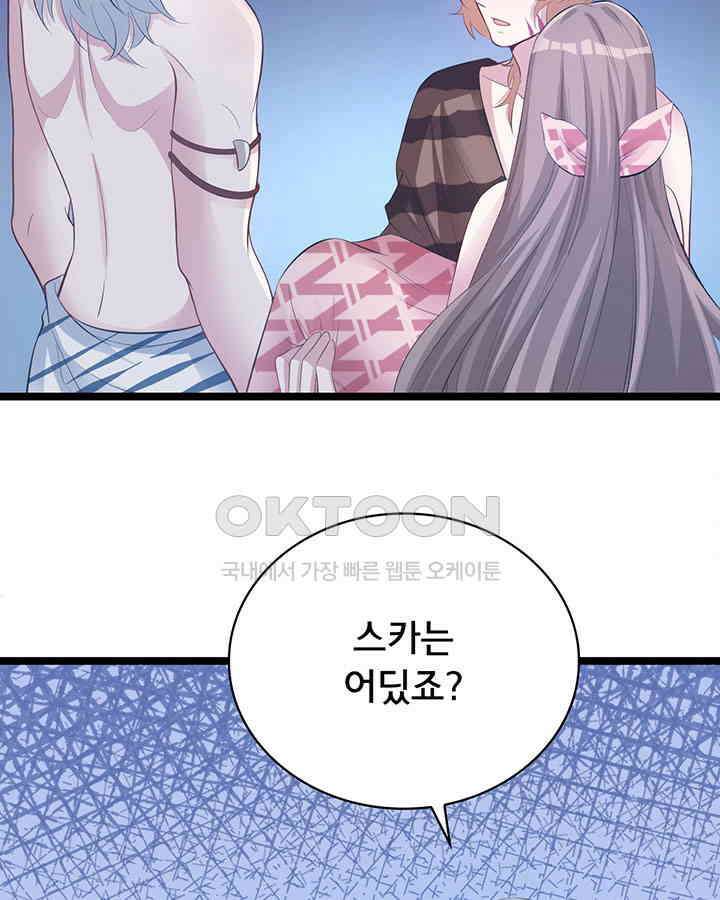나만 보면 살랑살랑 87화 6