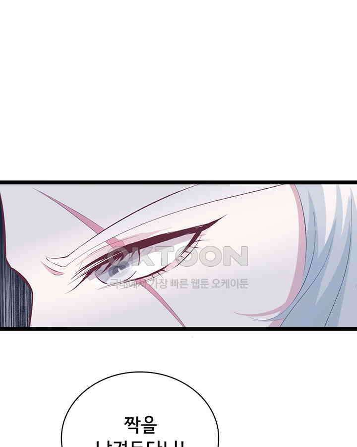 나만 보면 살랑살랑 87화 10