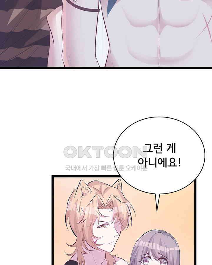 나만 보면 살랑살랑 87화 12