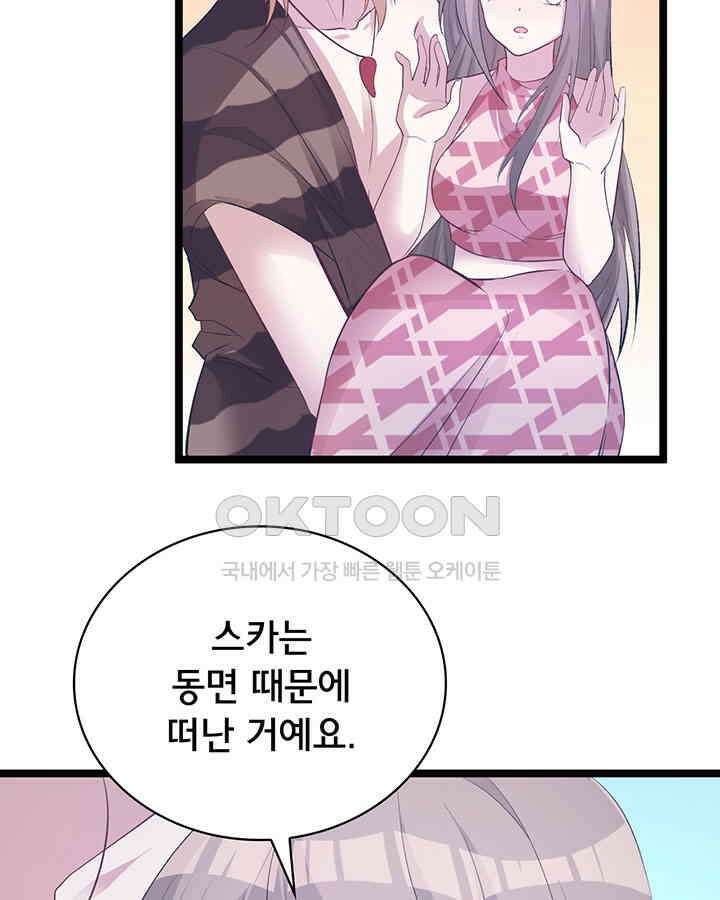 나만 보면 살랑살랑 87화 13
