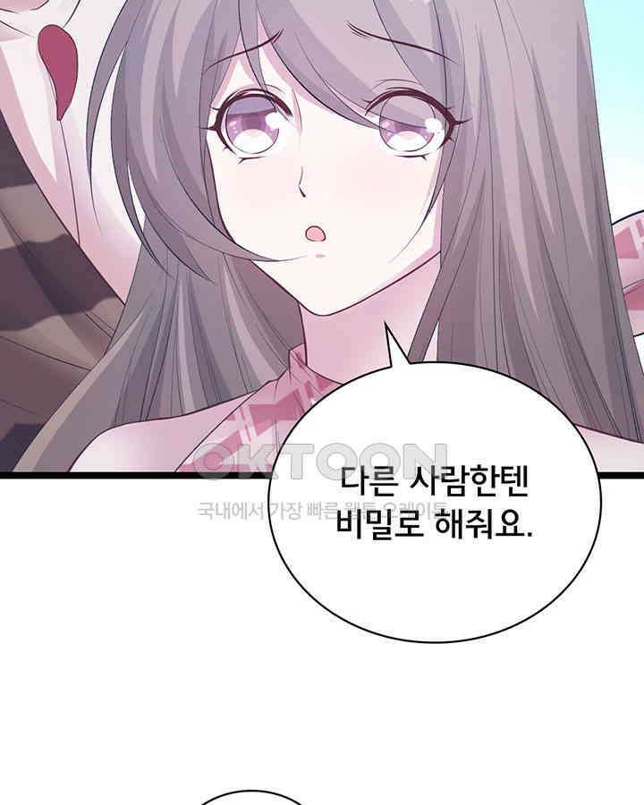 나만 보면 살랑살랑 87화 14