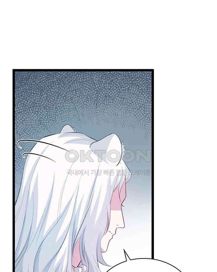 나만 보면 살랑살랑 87화 16
