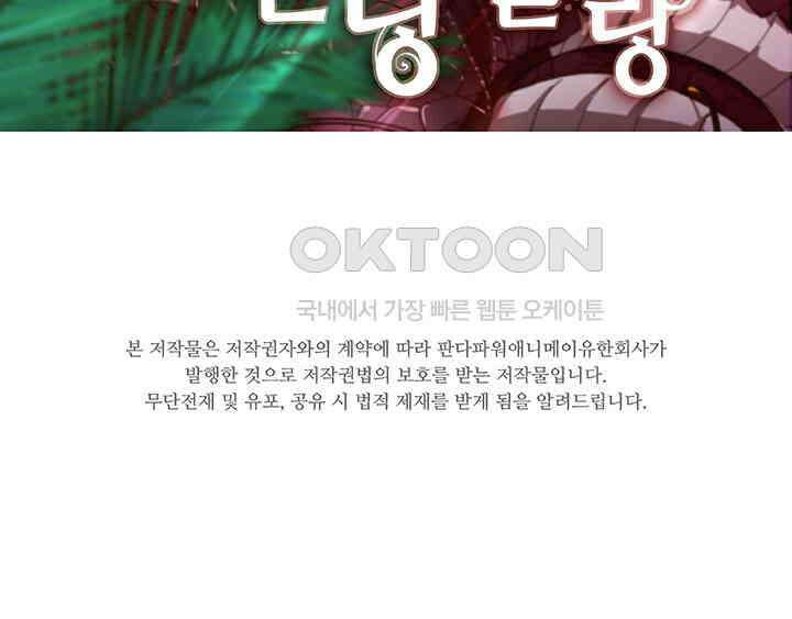 나만 보면 살랑살랑 90화 2
