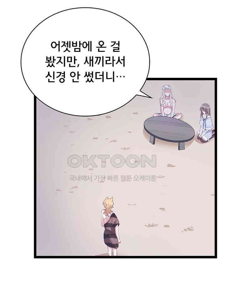 나만 보면 살랑살랑 90화 3