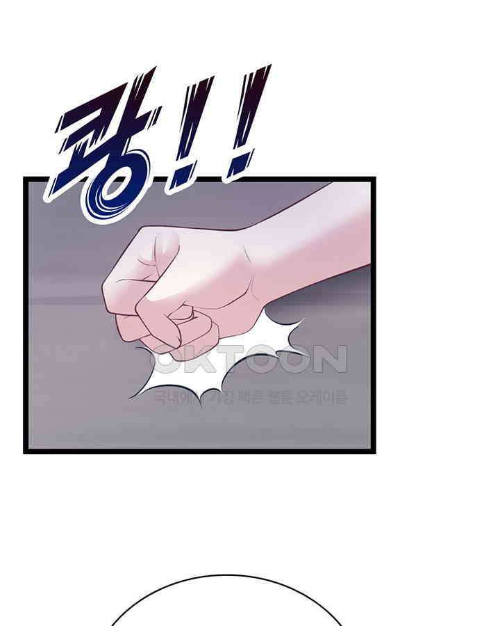 나만 보면 살랑살랑 90화 4