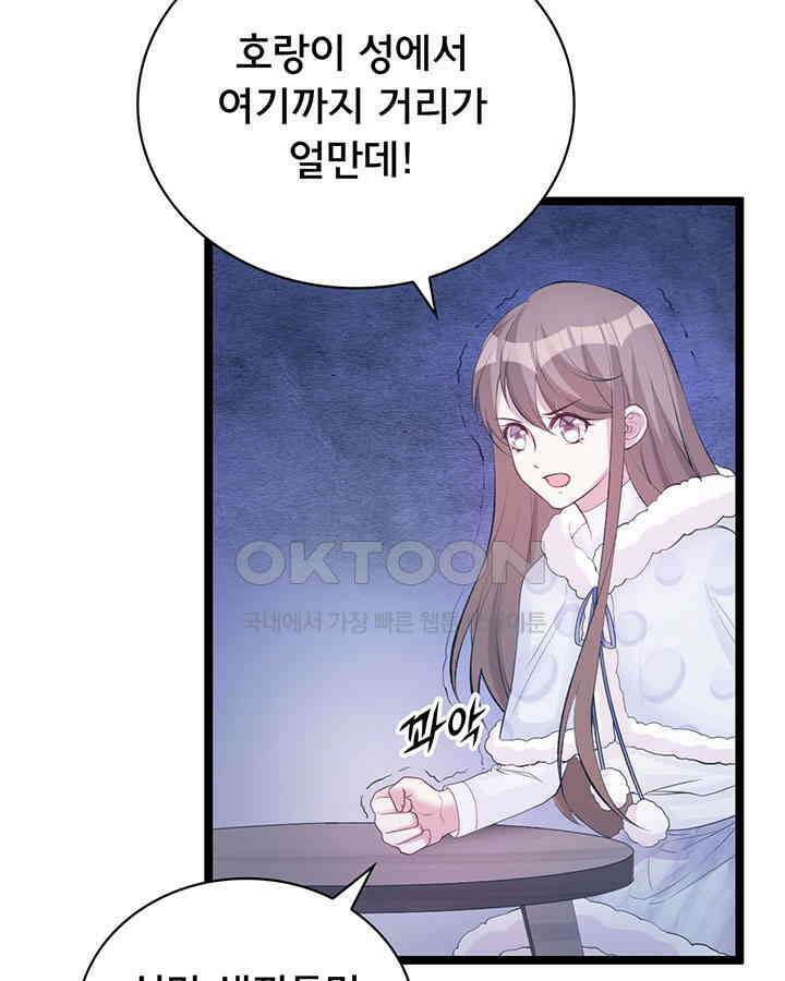 나만 보면 살랑살랑 90화 5