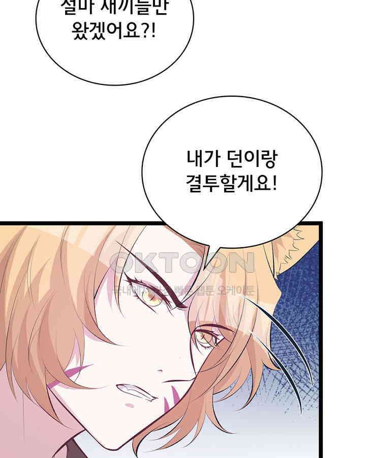 나만 보면 살랑살랑 90화 6