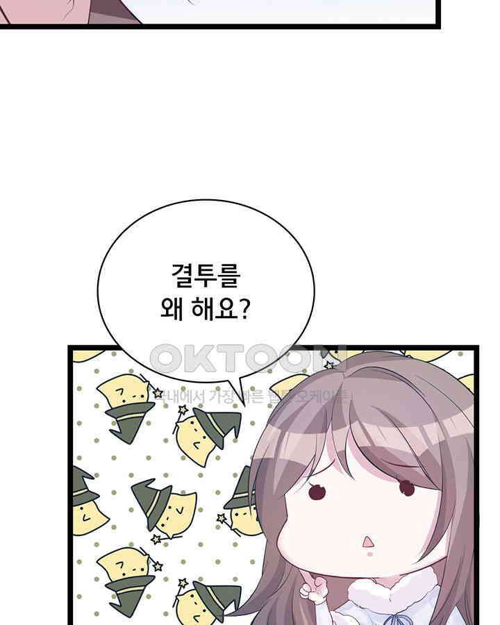 나만 보면 살랑살랑 90화 7