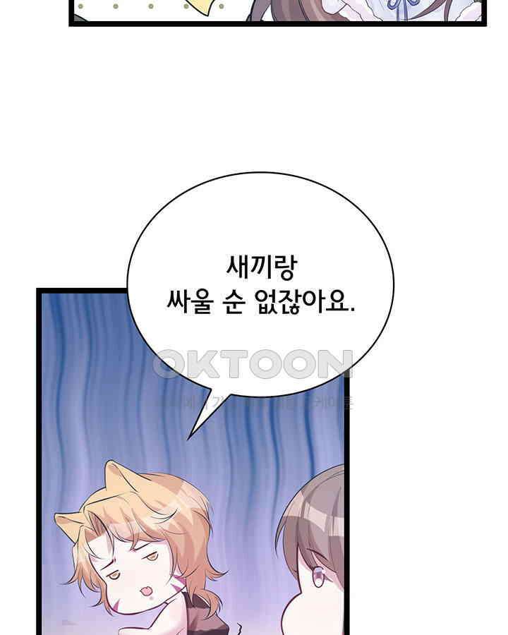 나만 보면 살랑살랑 90화 8