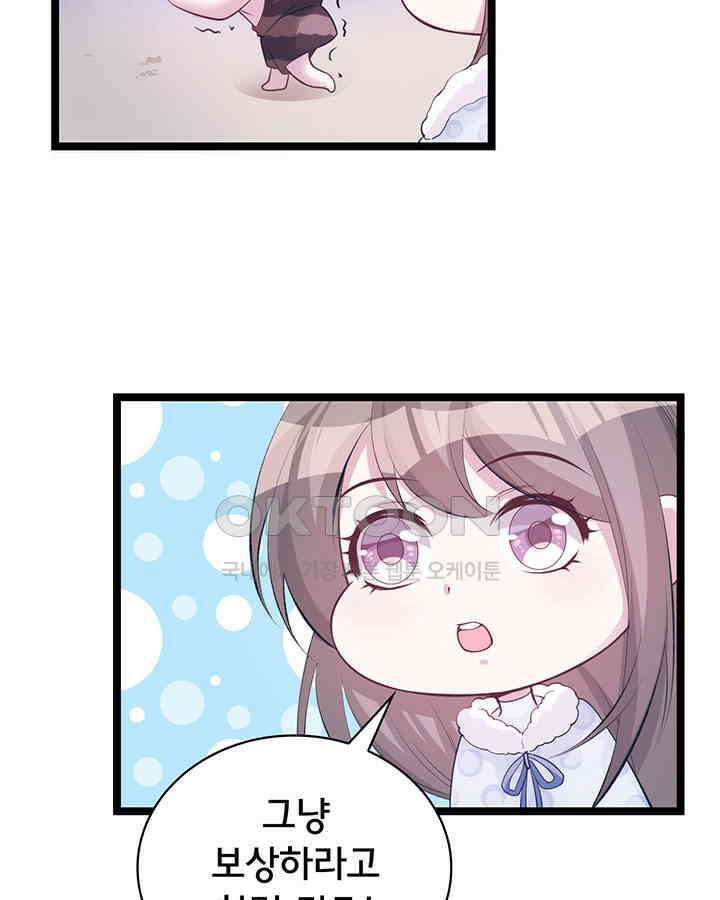 나만 보면 살랑살랑 90화 9