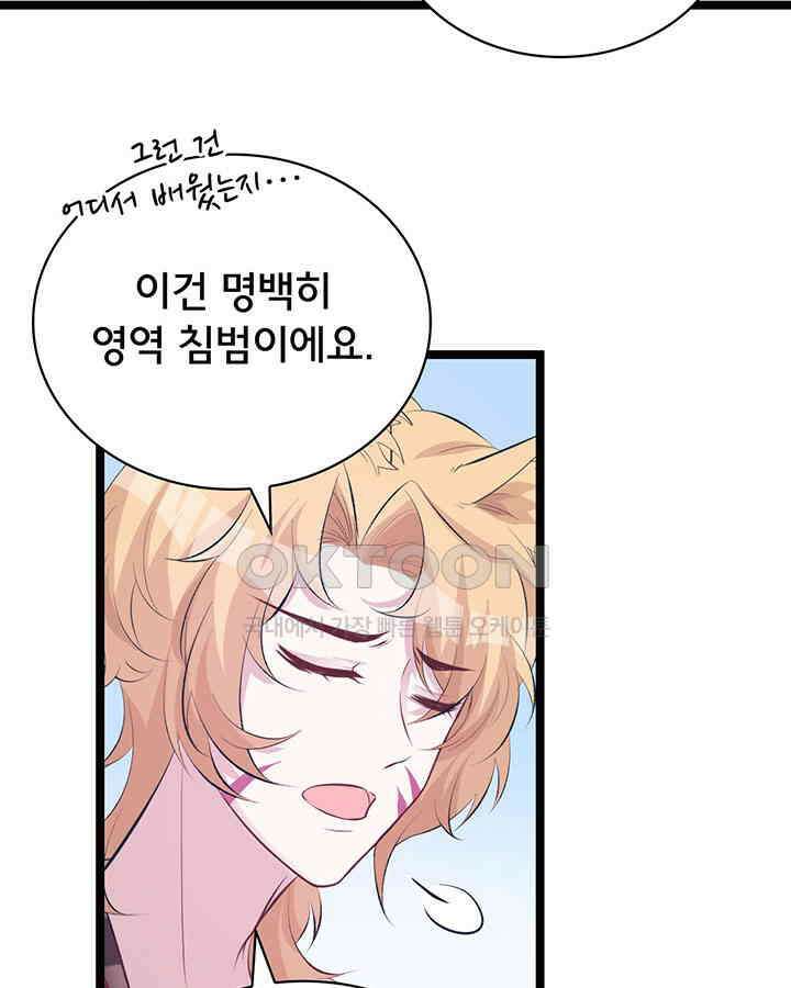 나만 보면 살랑살랑 90화 11