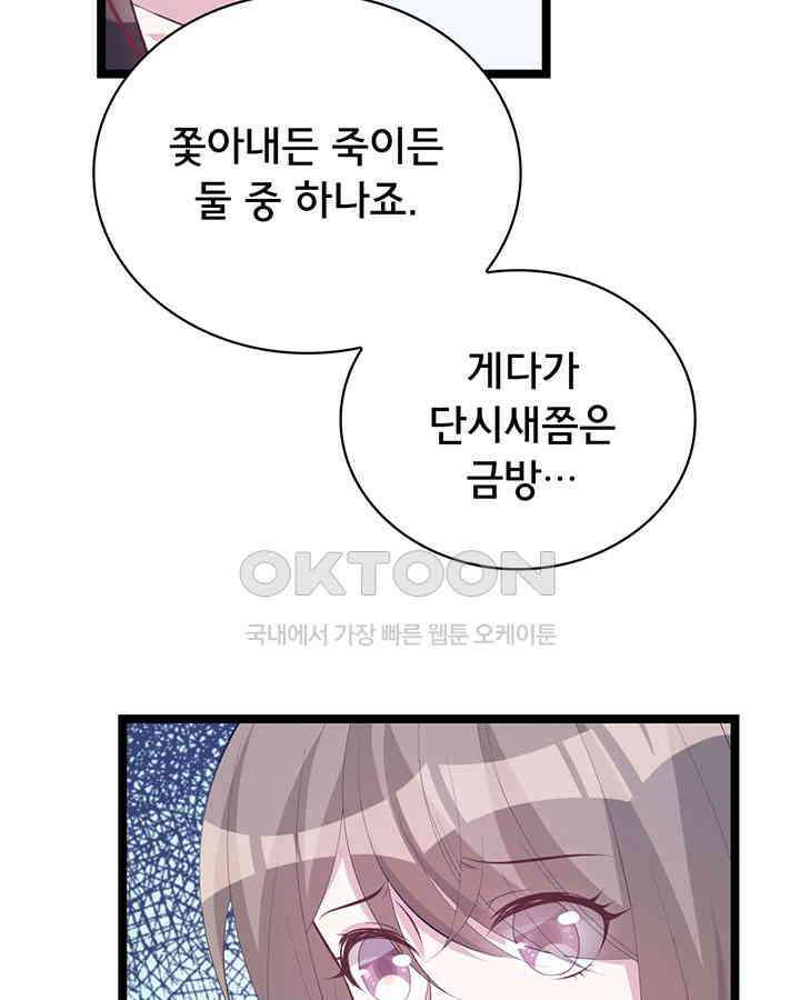 나만 보면 살랑살랑 90화 12