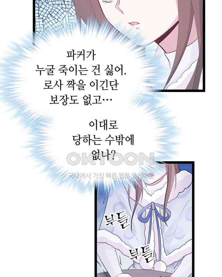 나만 보면 살랑살랑 90화 13