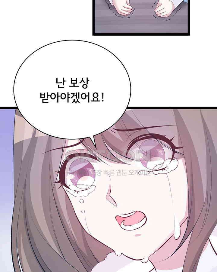 나만 보면 살랑살랑 90화 14
