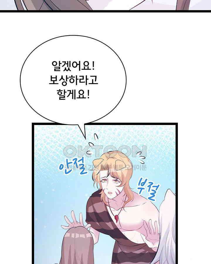 나만 보면 살랑살랑 90화 15