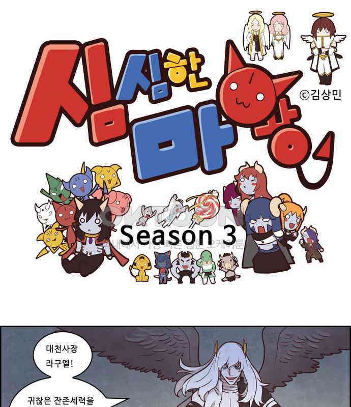 심심한 마왕 3시즌 25화 1