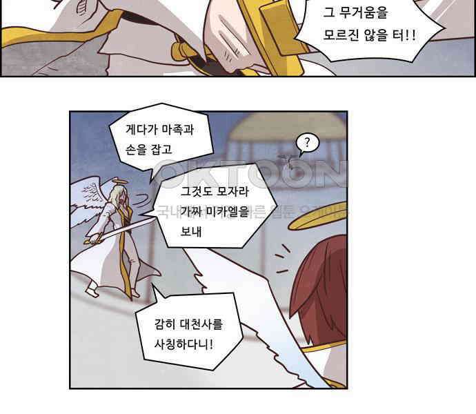 심심한 마왕 3시즌 25화 3