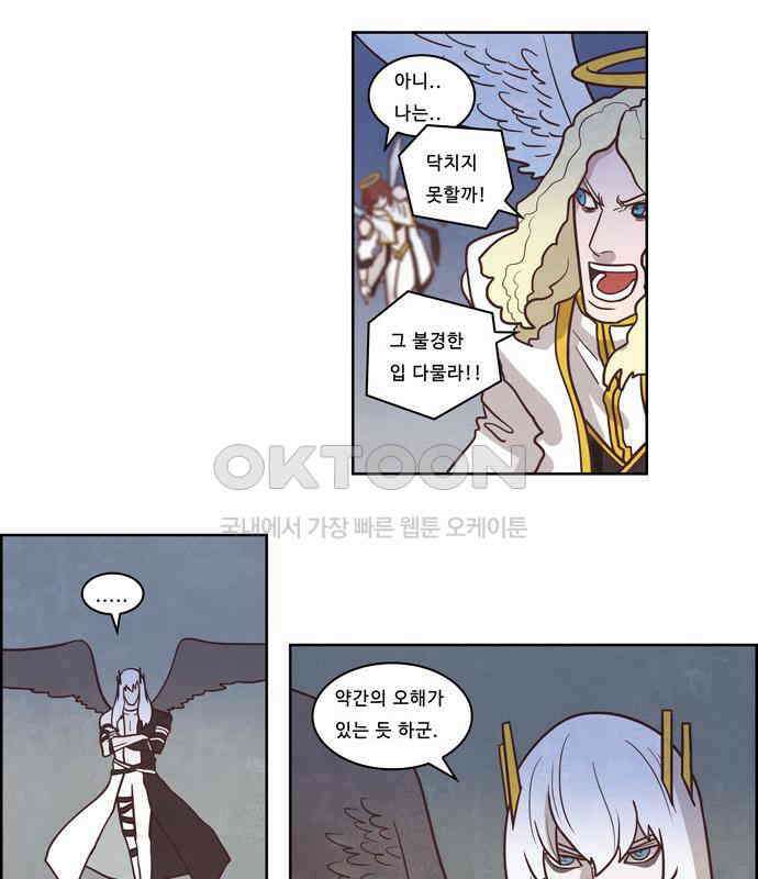 심심한 마왕 3시즌 25화 4
