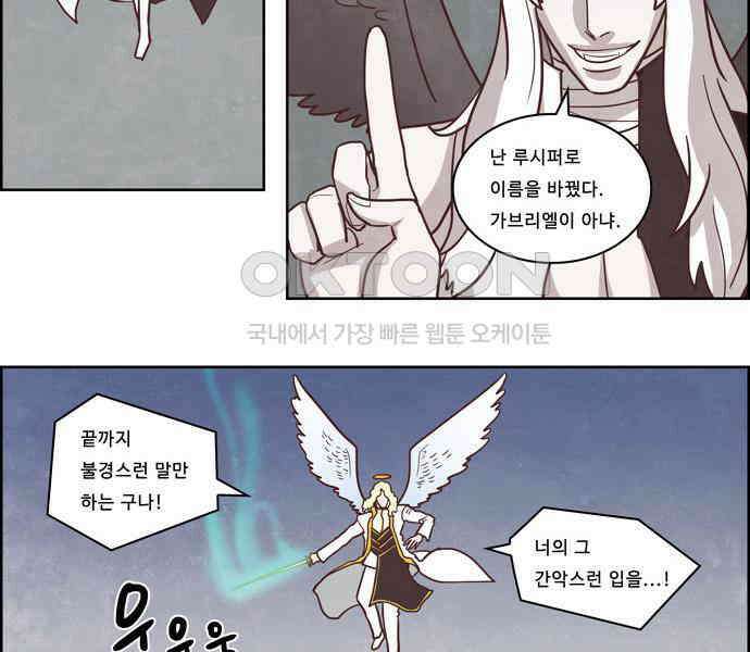 심심한 마왕 3시즌 25화 5