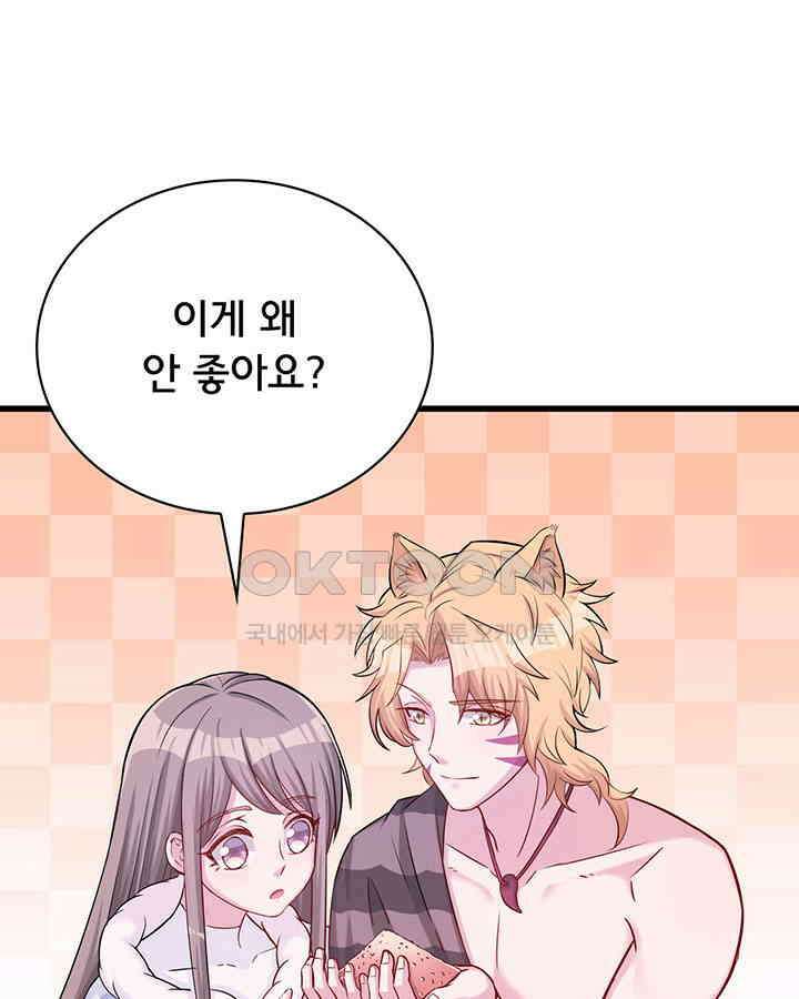 나만 보면 살랑살랑 96화 3
