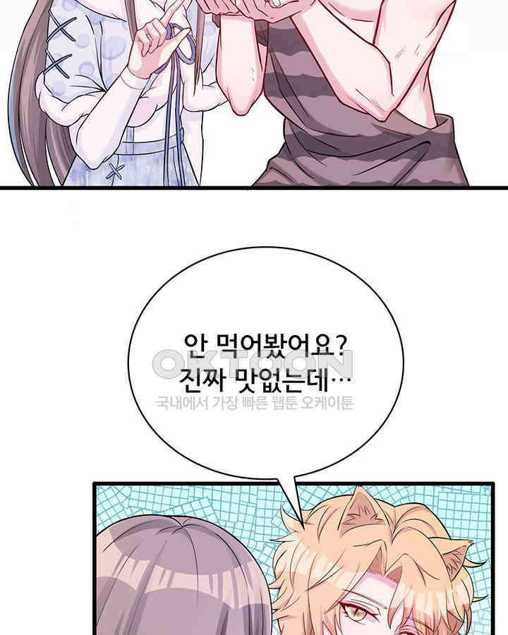 나만 보면 살랑살랑 96화 4